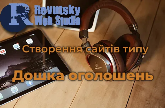 Дошка оголошень від RevutskyWebStudio. 