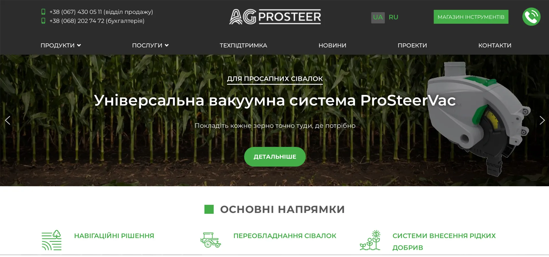 Інтернет-магазин для компанії «AG Prosteer»