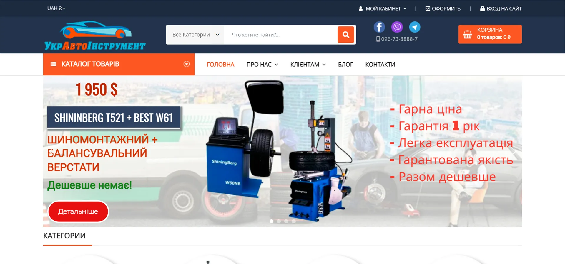 Інтернет-магазин компанії 