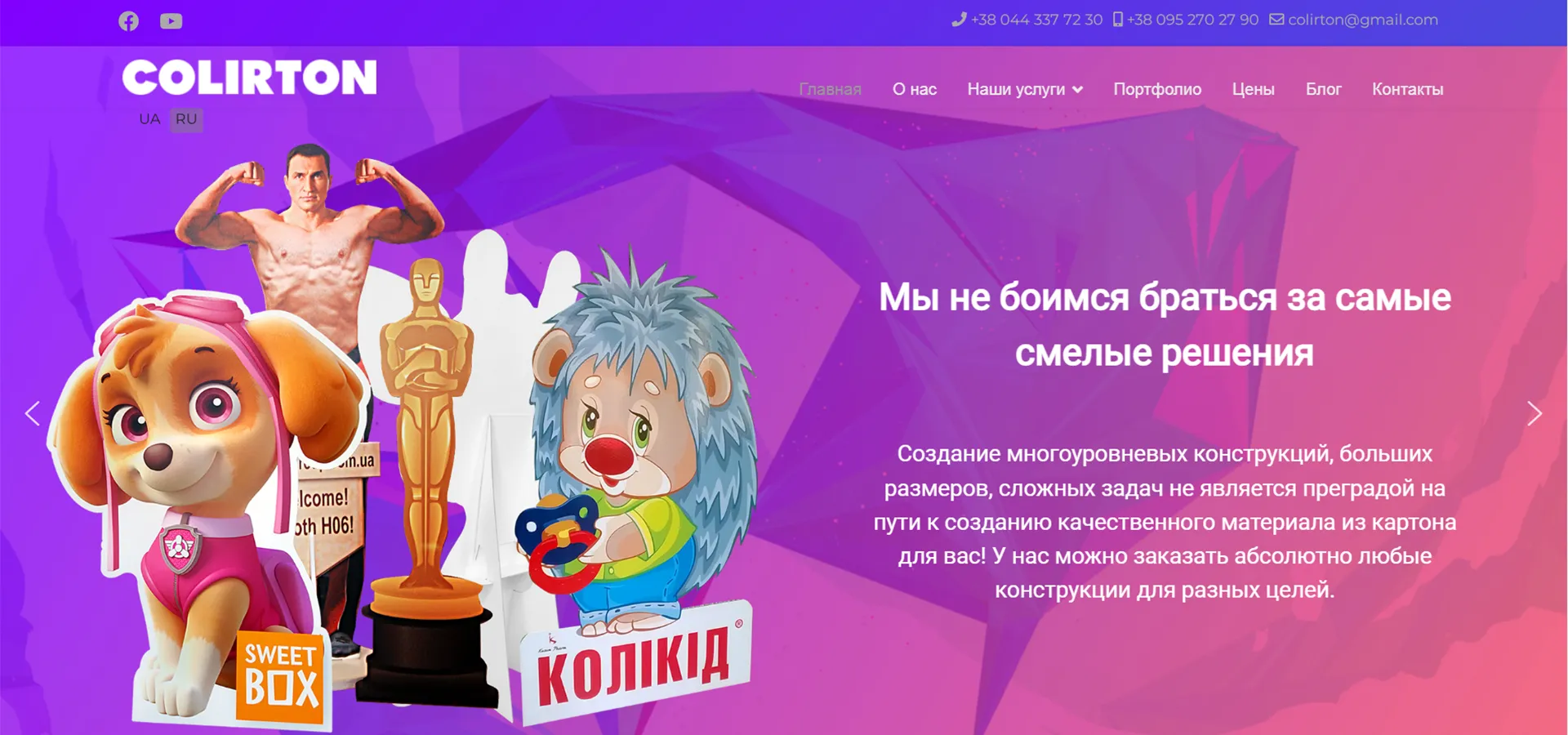 Сайт компанії Colirton