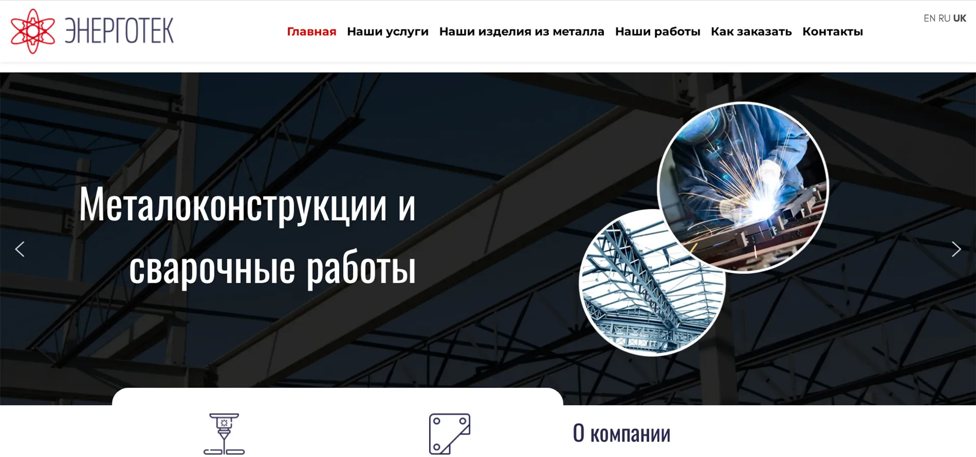 Створення сайту Lazerkiev. Виробнича компанія.