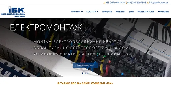 Сайт компанії 