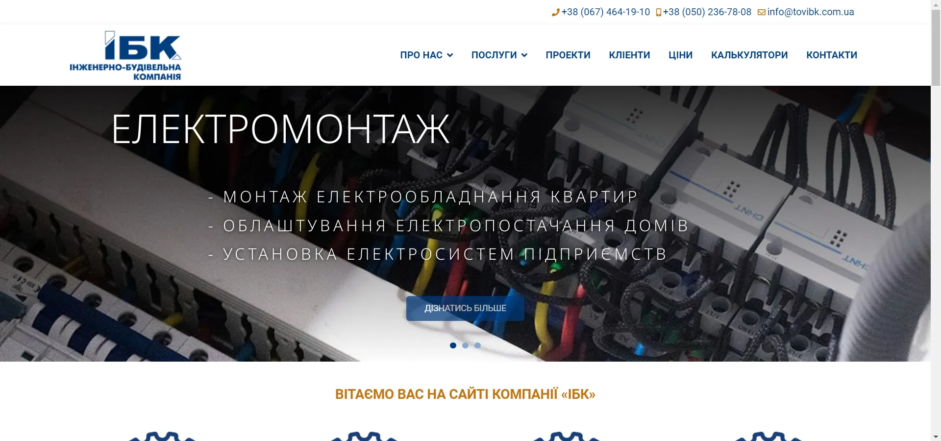 Сайт компанії 