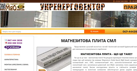 Сайт компанії «УКРЕНЕРГОВЕКТОР»