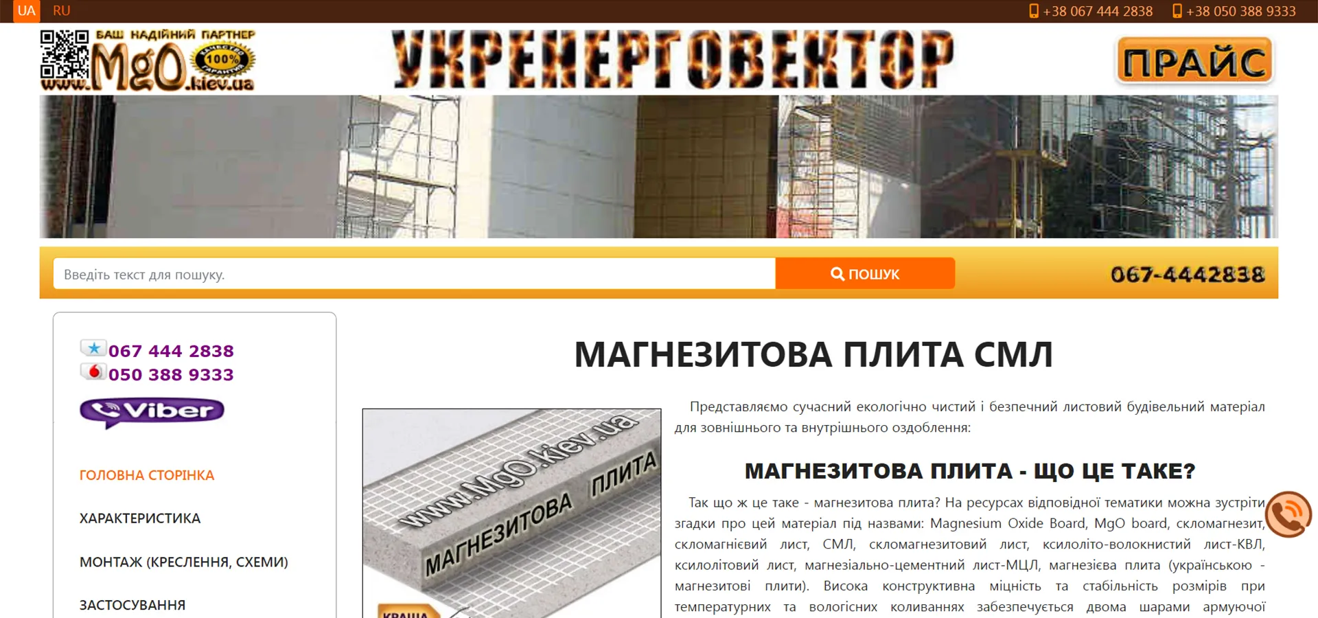 Сайт компанії «УКРЕНЕРГОВЕКТОР»