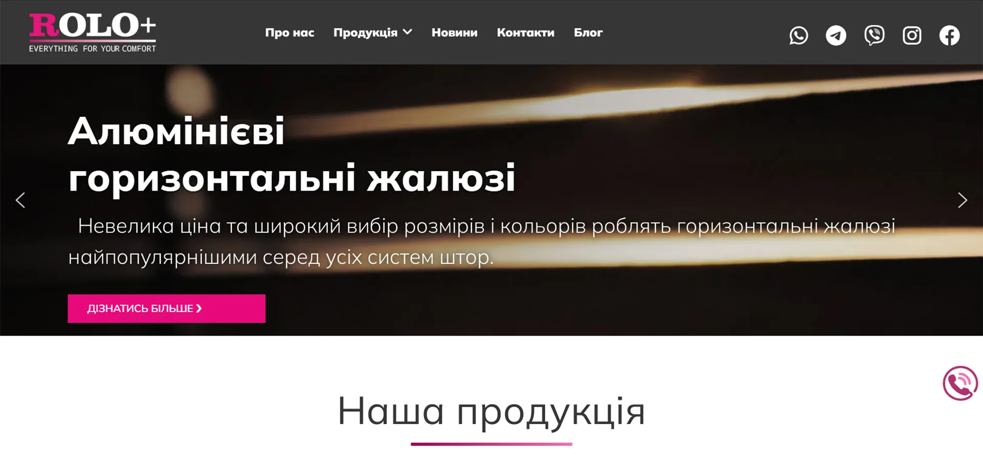 Сайт компанії «Rolo+»