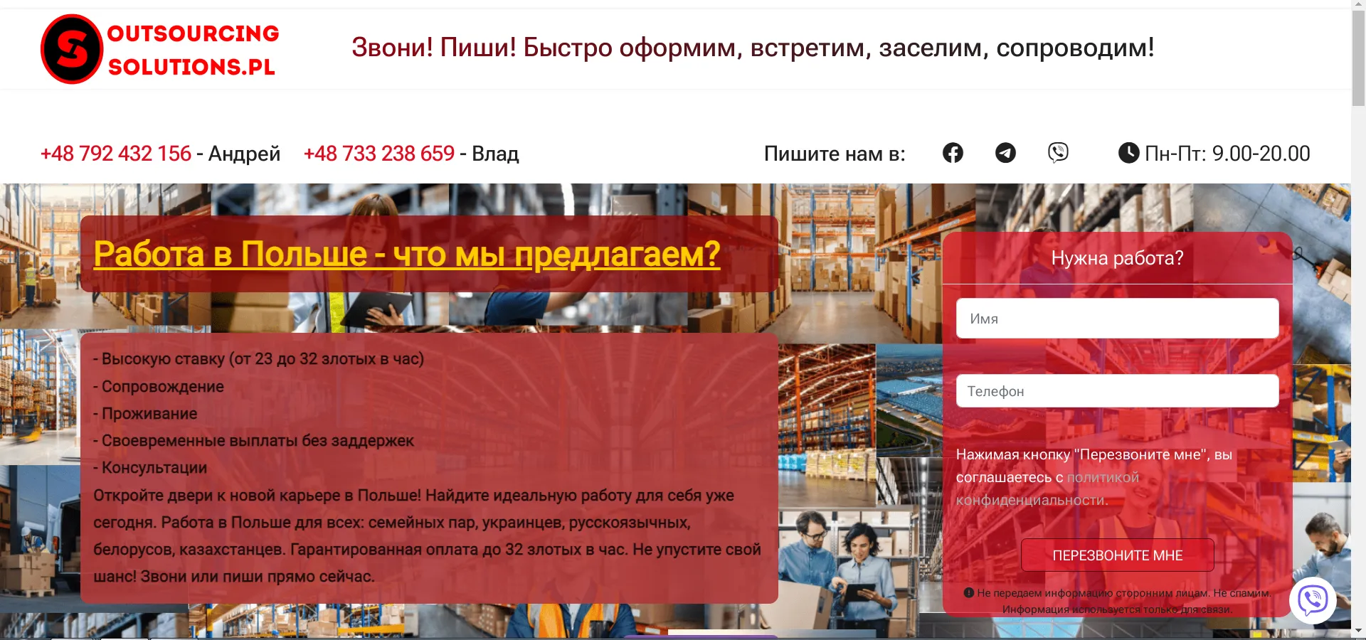 Сайт агенції працевлаштування у Польщі