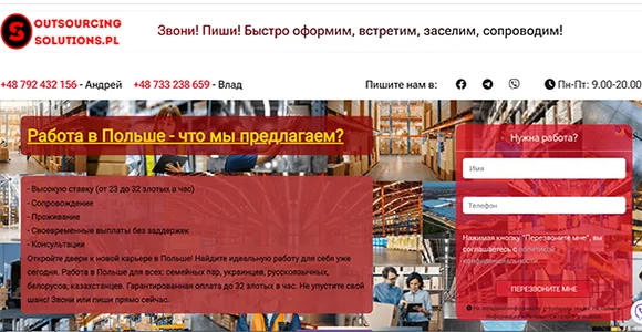 Сайт агенції працевлаштування у Польщі