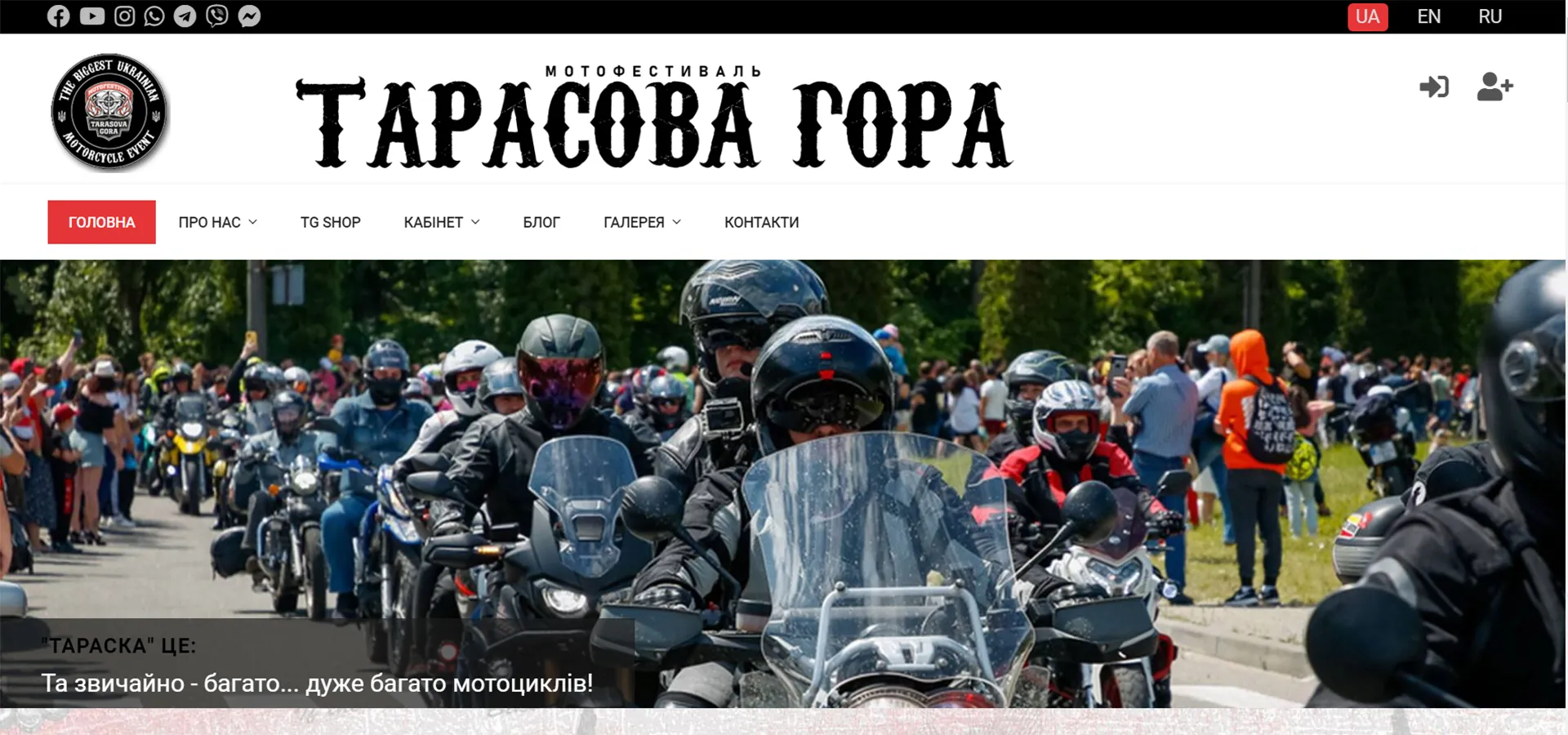 Сайт міжнародного мотофестивалю