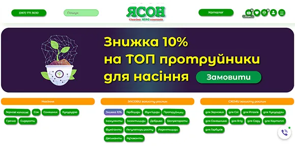 Інтернет магазин компанії «Ясон Агро»