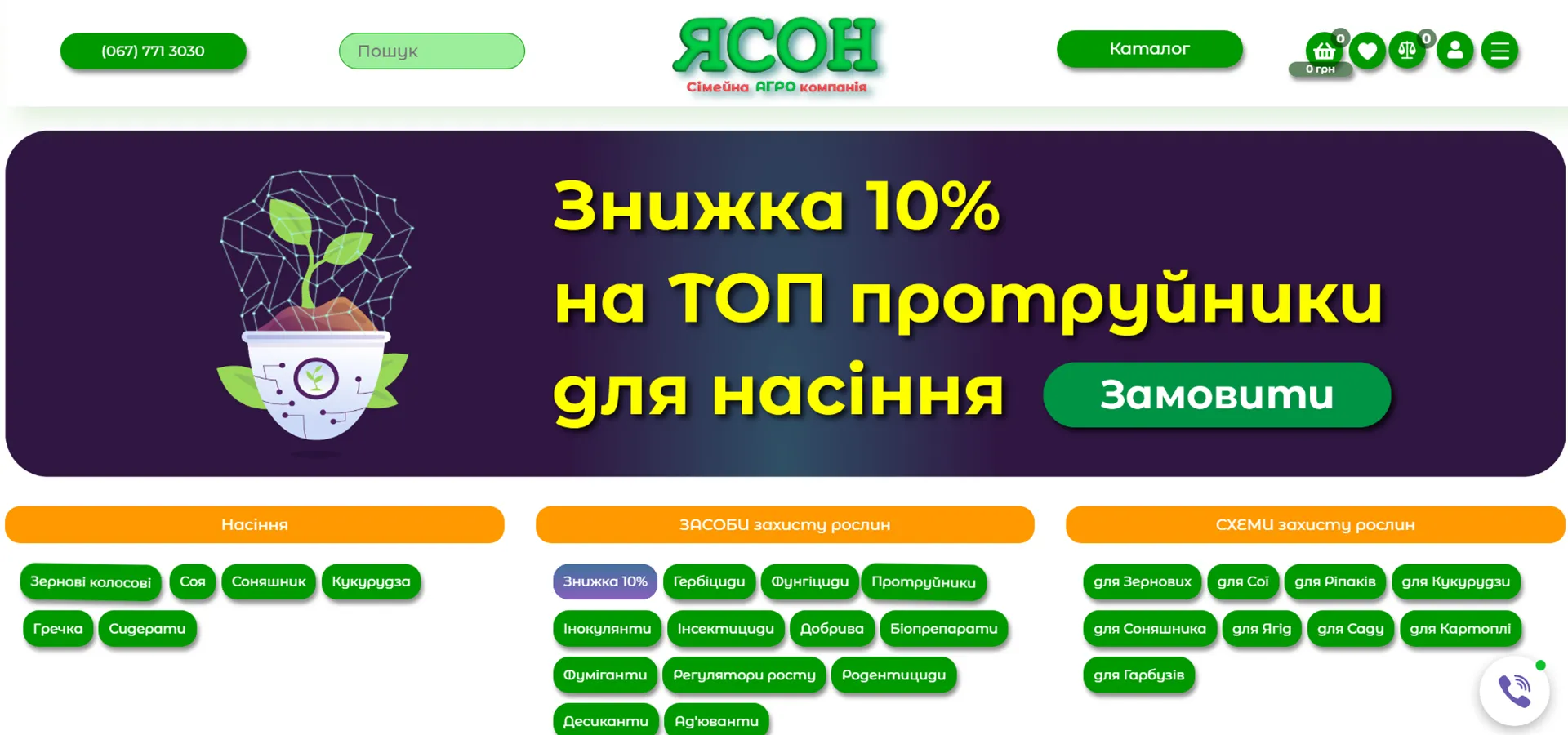 Інтернет магазин компанії «Ясон Агро»